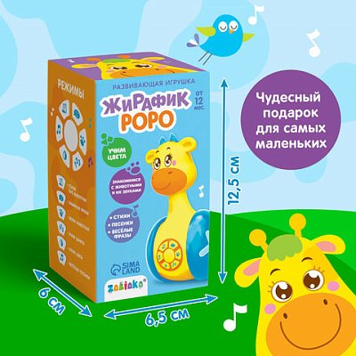 Игрушка-неваляшка развивающая, «Жирафик Роро», музыкальная, со светом