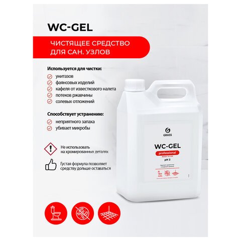 Профессиональное средство для сантехники Grass WC-Gel 5.3 кг (артикул производителя 125203)