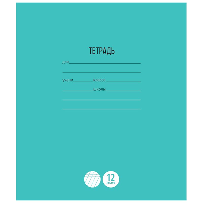 Тетрадь для прописей 12л., частая косая линия ArtSpace «Однотонная. Школьная»