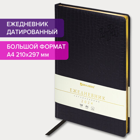 Ежедневник датированный 2024 БОЛЬШОЙ ФОРМАТ 210×297мм А4, BRAUBERG Comodo, под кожу, черный