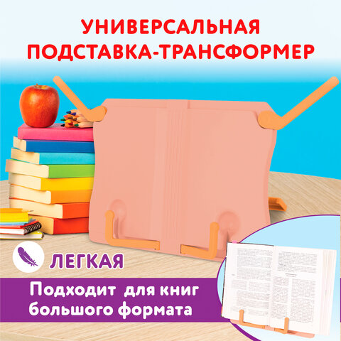 Подставка для книг ЮНЛАНДИЯ, регулируемый наклон, прочный ABC-пластик, розовая