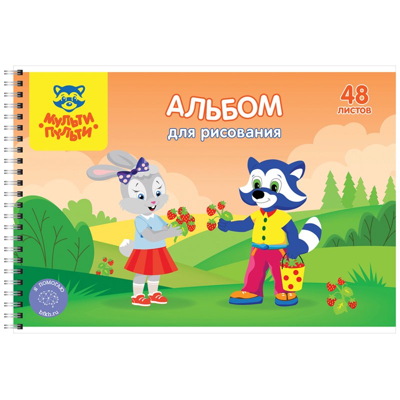 Альбом для рисования 48л., А4, на гребне Мульти-Пульти «Приключения Енота», с раскраской