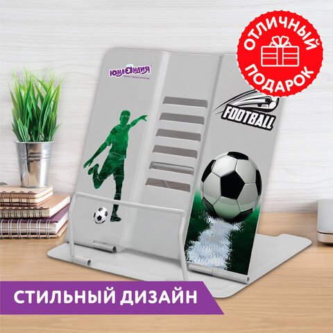 Подставка для книг и учебников ЮНЛАНДИЯ «Play Football»регулируемый угол наклонаметалл237574