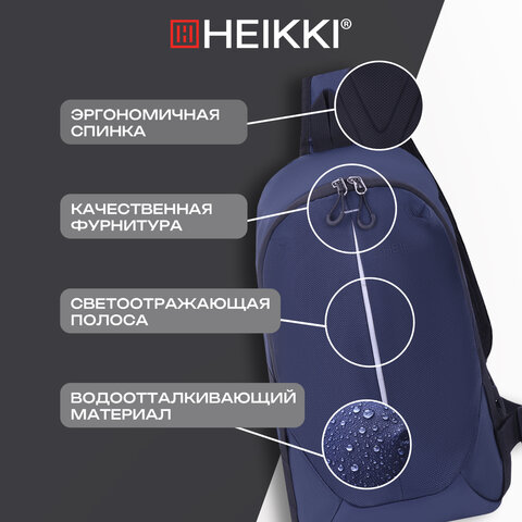 Рюкзак однолямочный HEIKKI SPORTING (ХЕЙКИ), светоотражающая полоса, синий, 37×23х10 см