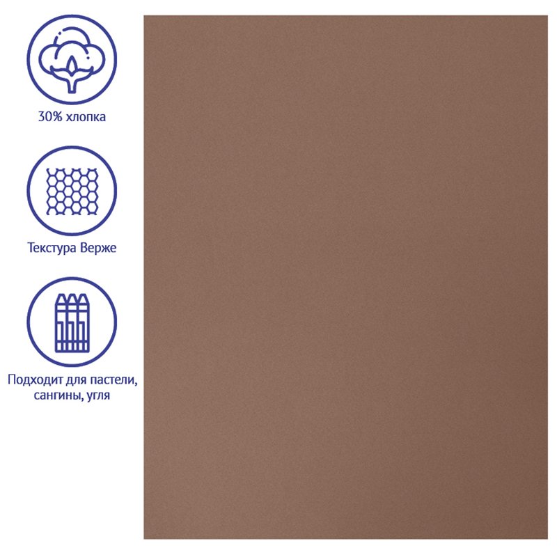 Бумага для пастели 25л. 500×650мм Clairefontaine «Ingres», 130г/м2, верже, хлопок, коричневый