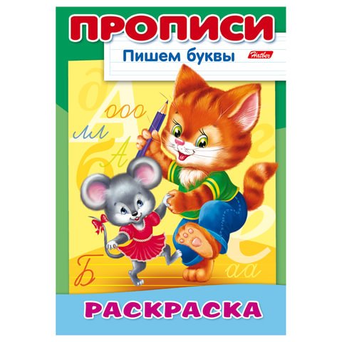 превью Книжка-пособие А4, 8 л., HATBER, Пишем буквы, «Кошки-мышки», 8Р4 10921