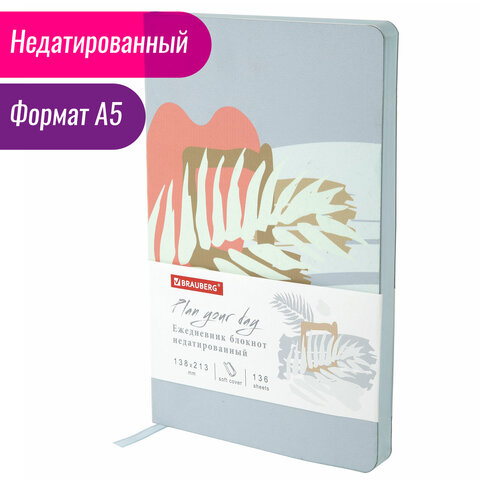 Ежедневник недатированный А5 (138×213мм), BRAUBERG_Серия_5наз1, гибкий, 136л, кожзам, 