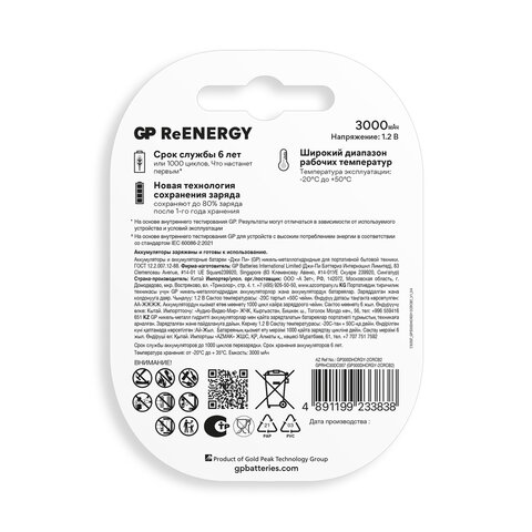 Батарейки аккумуляторные GP ReEnergy Ni-Mh КОМПЛЕКТ 2 шт., D (HR20), 3000 mAhB2