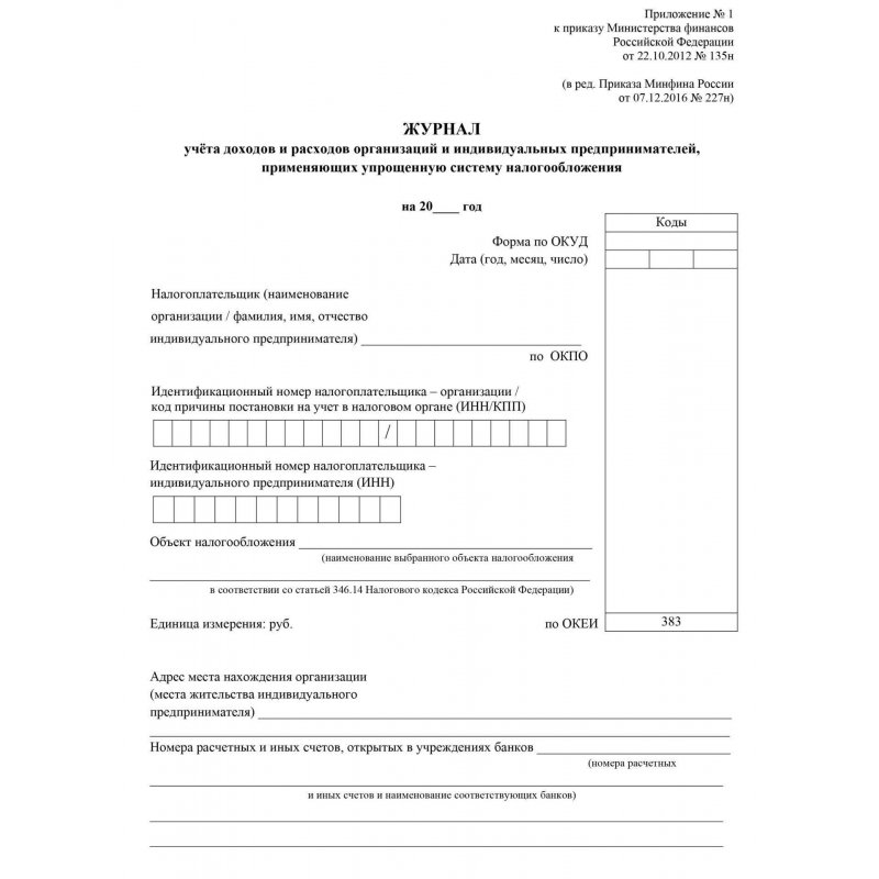 Журнал учета доходов и расходов организаций и ИП (20 листов, скрепка, обложка мелованная бумага, 2 штуки в упаковке)