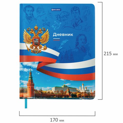 Дневник 1-11 класс 48 л., кожзам (твердая с поролоном), печать, цветной блок, BRAUBERG, «Россия»