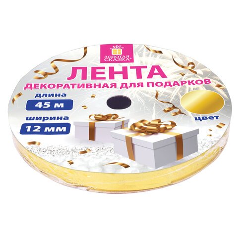Лента упаковочная декоративная для подарков, металлик, 12 мм х 45 м, золотистая, ЗОЛОТАЯ СКАЗКА