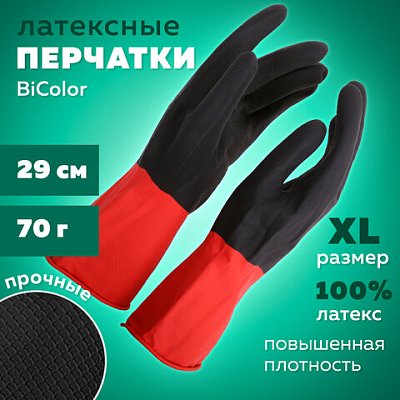 Перчатки МНОГОРАЗОВЫЕ латексные BiColor черно-красные, хлопчатобумажное напыление, размер XL (очень большой), вес 70 г, КП