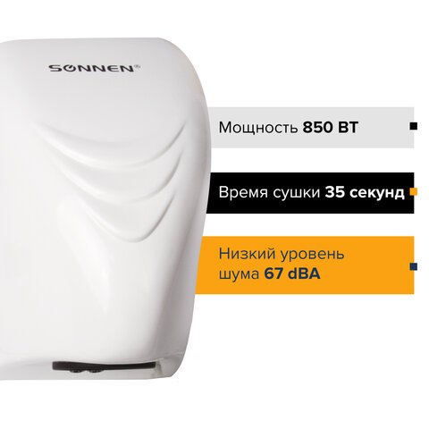 Сушилка для рук SONNEN HD-988, 850 Вт, пластиковый корпус, белая