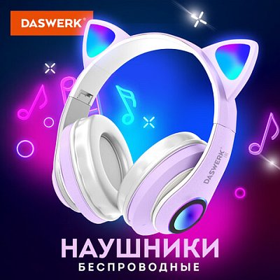Наушники беспроводные игровые накладные, с ушками, светящиеся, фиолетовые DASWERK STN-28