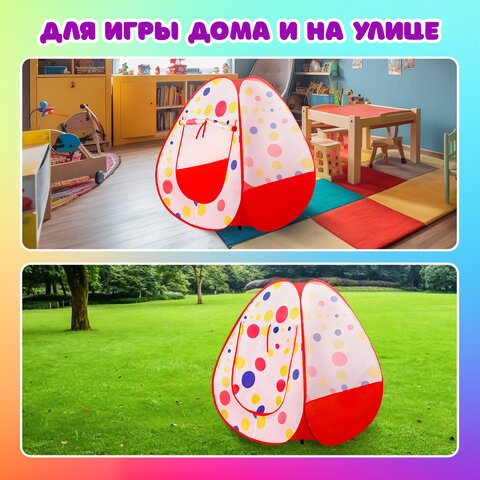 Детская игровая палатка, 90×90x100 см, BRAUBERG KIDS