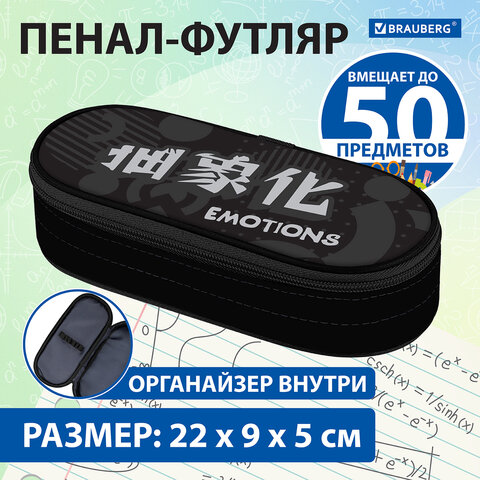 Пенал-футляр BRAUBERG, 1 отделение, органайзер, полиэстер, 22×9x5 см, «Emotions»