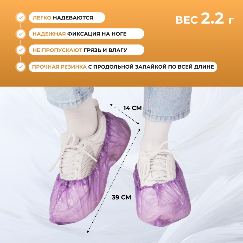 Бахилы п/э Elegreen фиолетовые, арт. ГППНД-8/1р-Ф, 2.2 г,1000 пар/уп