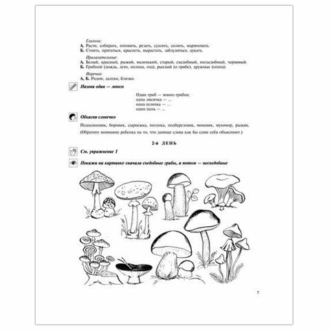 Научите меня говорить правильно! 4-6 лет, Крупенчук О. И. 