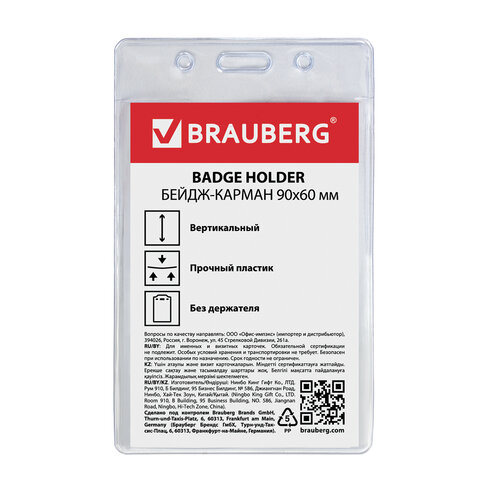 Бейдж-карман BRAUBERG, 90x60 мм, вертикальный, без держателя