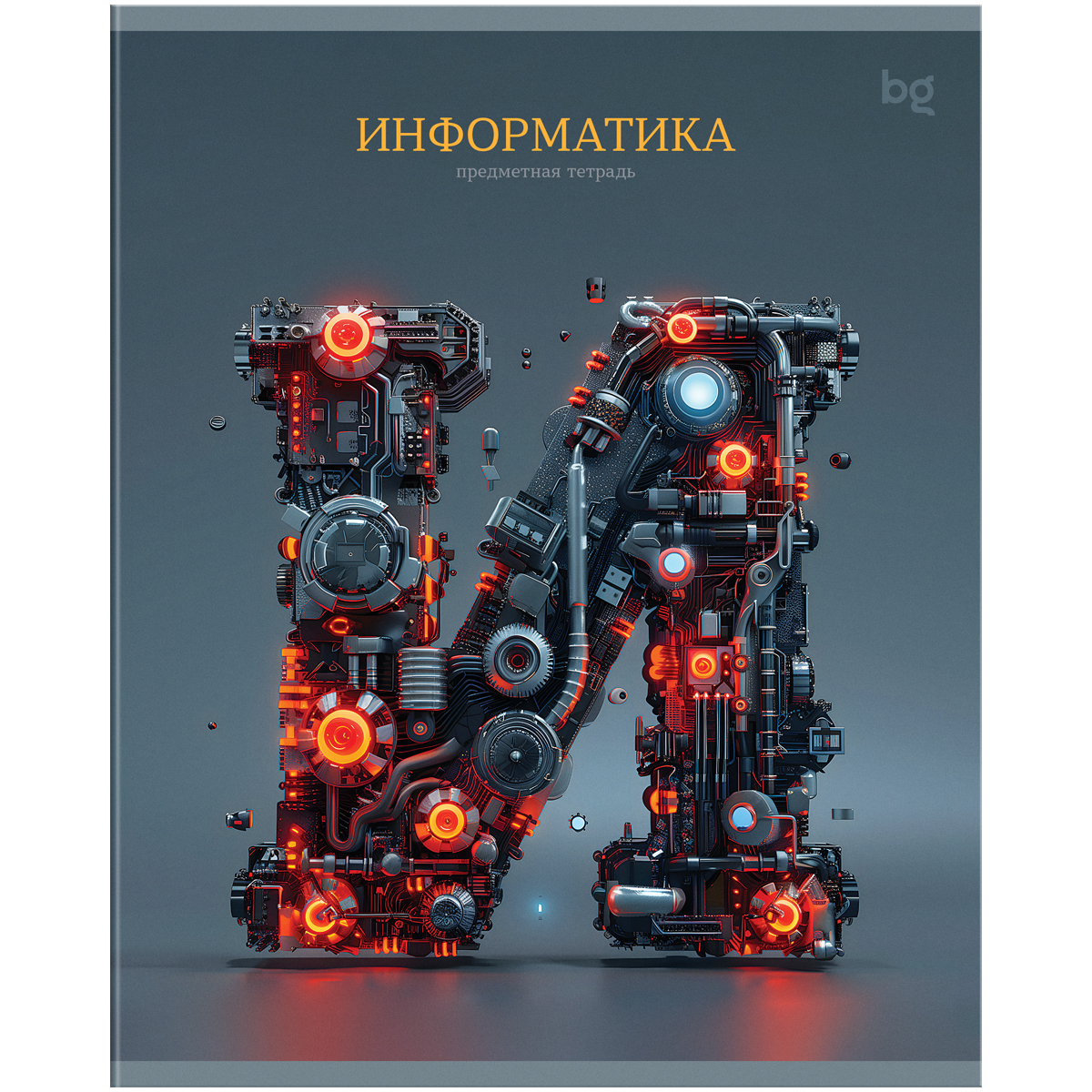 превью Тетрадь предметная 48л. BG «Заглавные-главные» - Информатика, эконом
