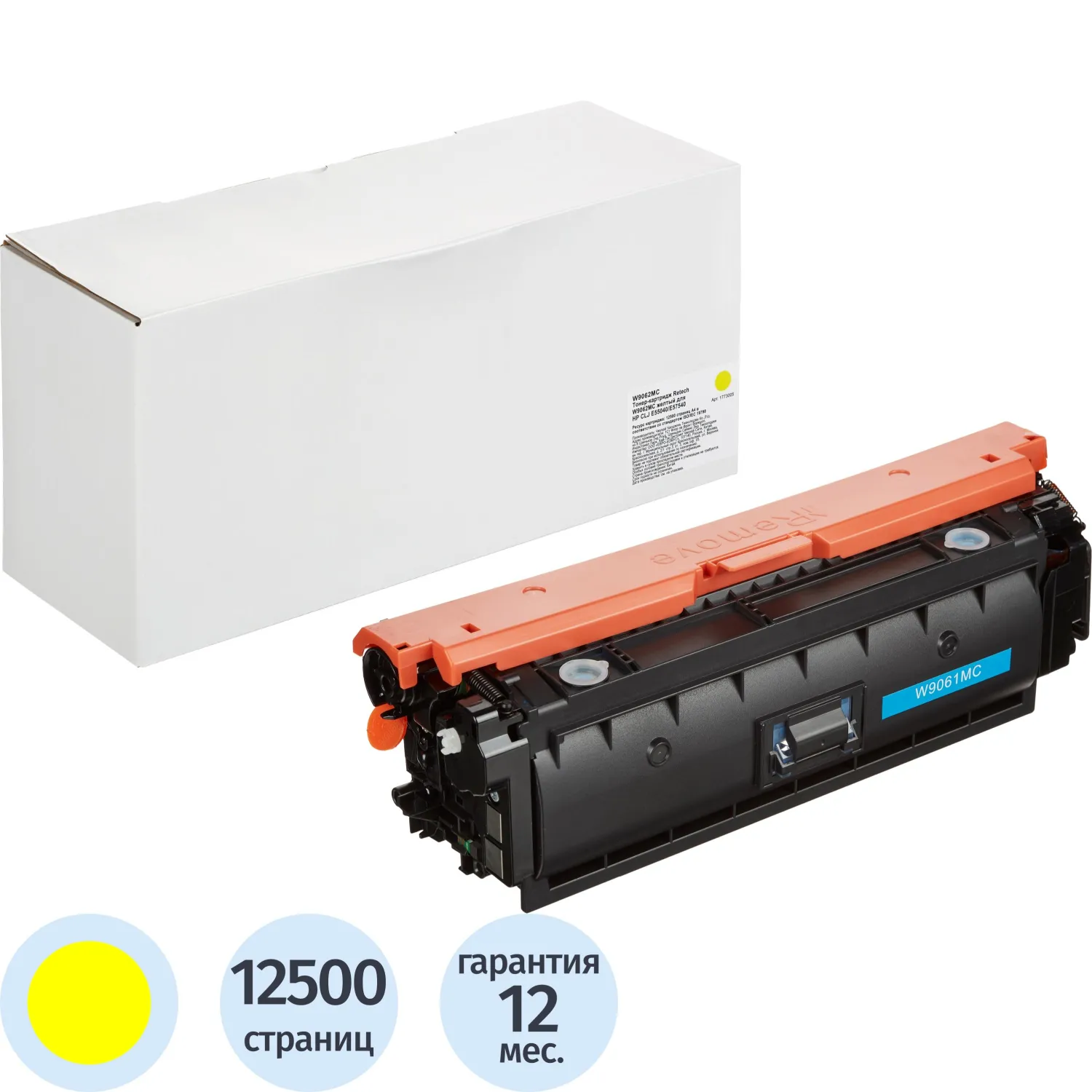 Картридж лазерный Retech 508MC W9062MC для HP жёлтый совместимый