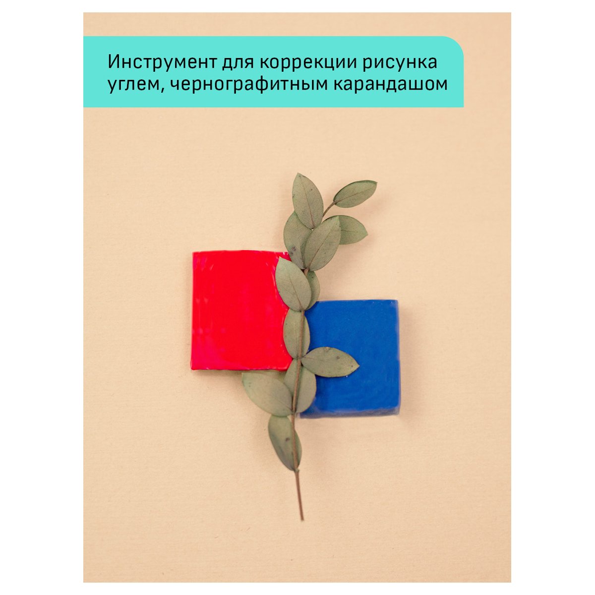 Ластик-клячка Гамма «Студия», 40×35×10мм, ассорти, пластик. контейнер