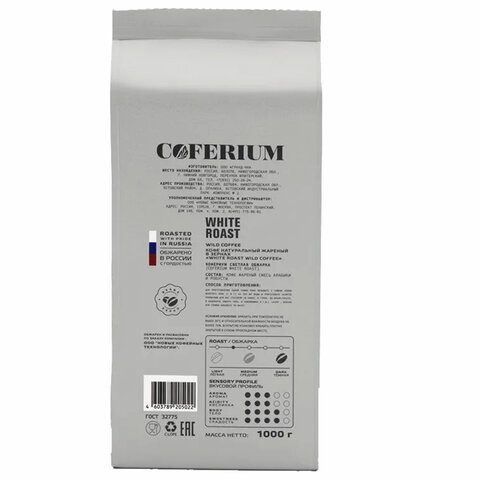 Кофе в зернах COFERIUM «WHITE ROAST», 1000 г, вакуумная упаковка