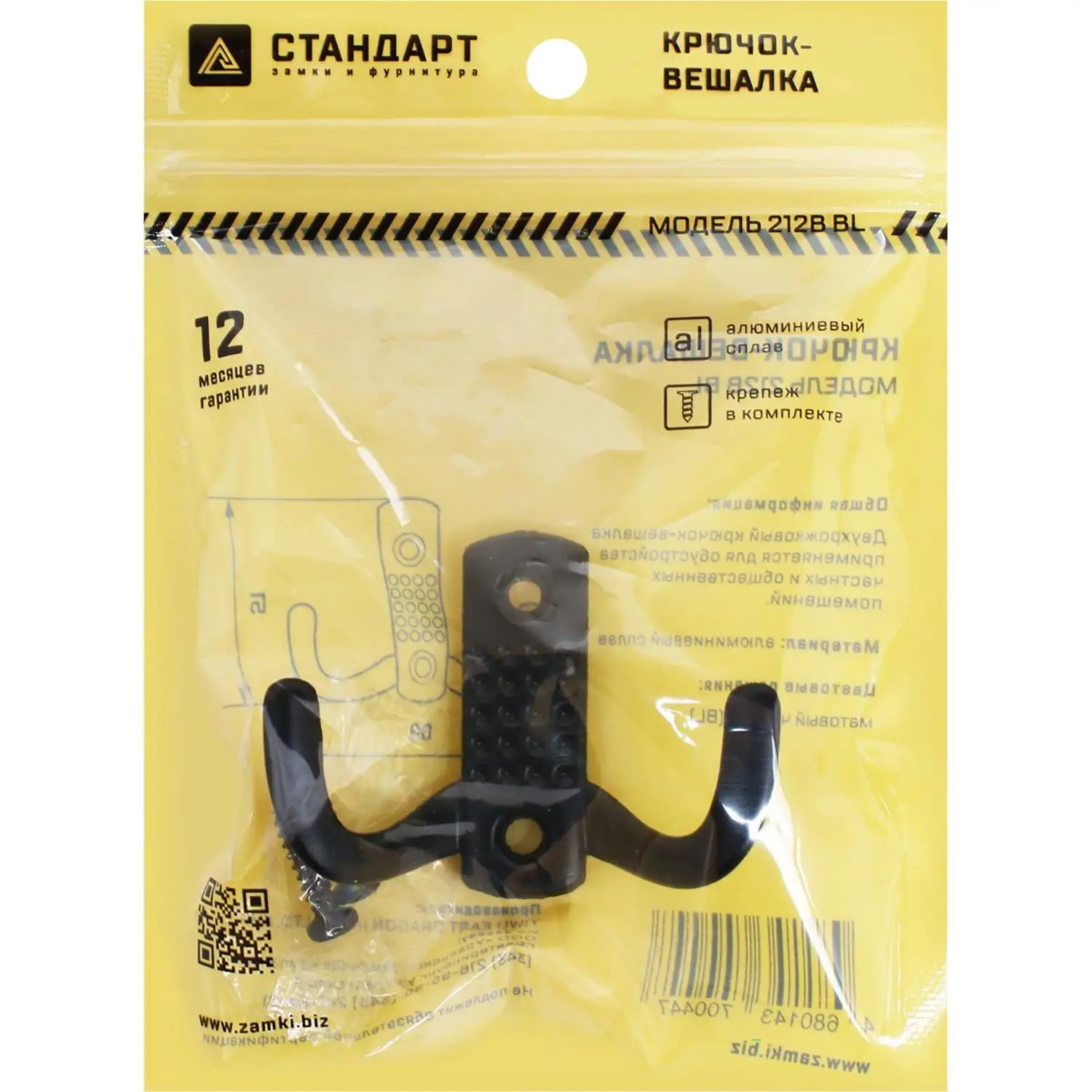 Вешалка настенная Стандарт 212 B BL матовая чёрная (68х28х51 мм, 2 крючка)