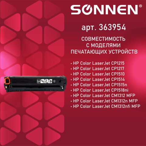 Картридж лазерный SONNEN (SH-CB540A) для HP CLJ CP1215/1515 ВЫСШЕЕ КАЧЕСТВО, черный, 2200 страниц