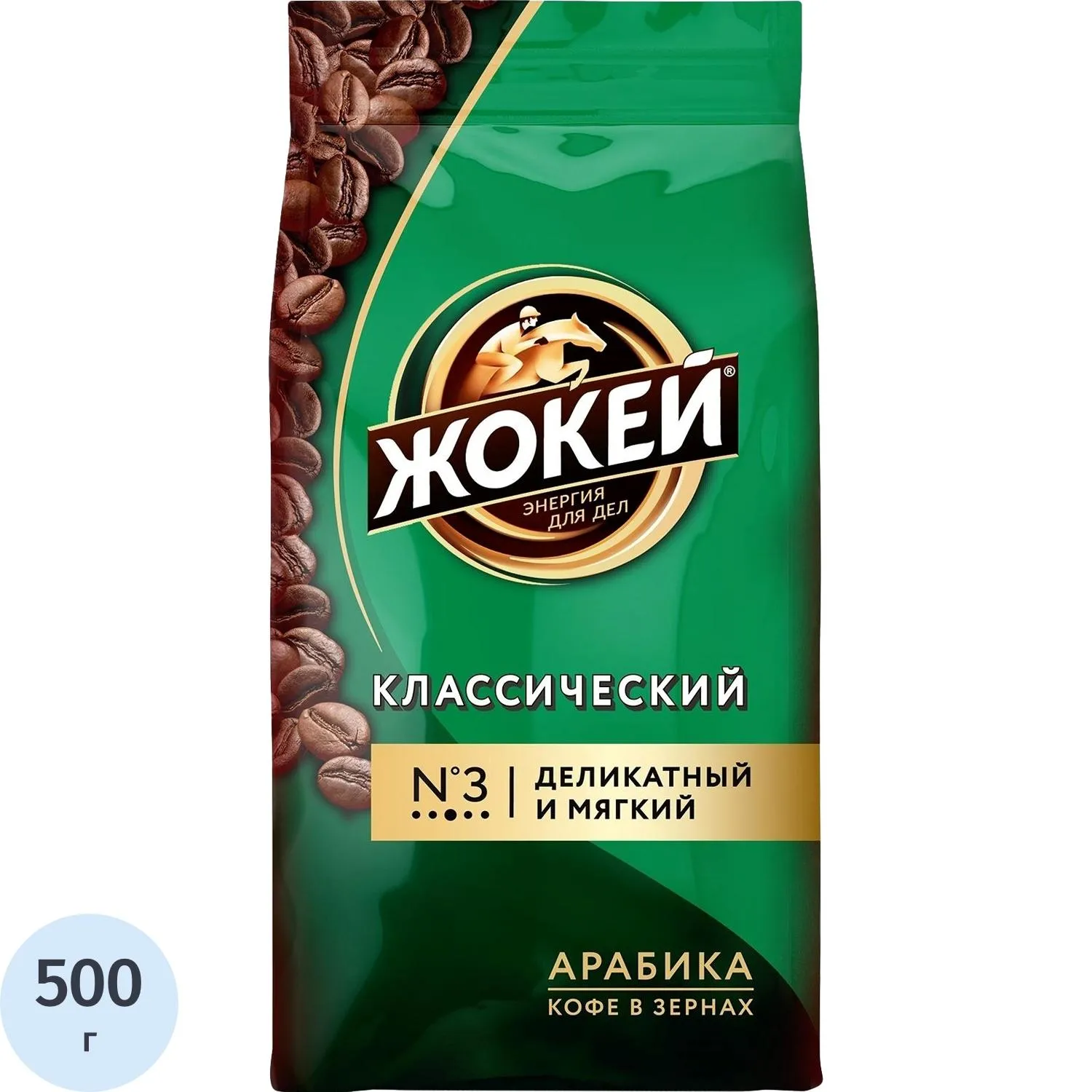 Кофе в зёрнах Жокей Классический арабика 100% 500 г (пакет)