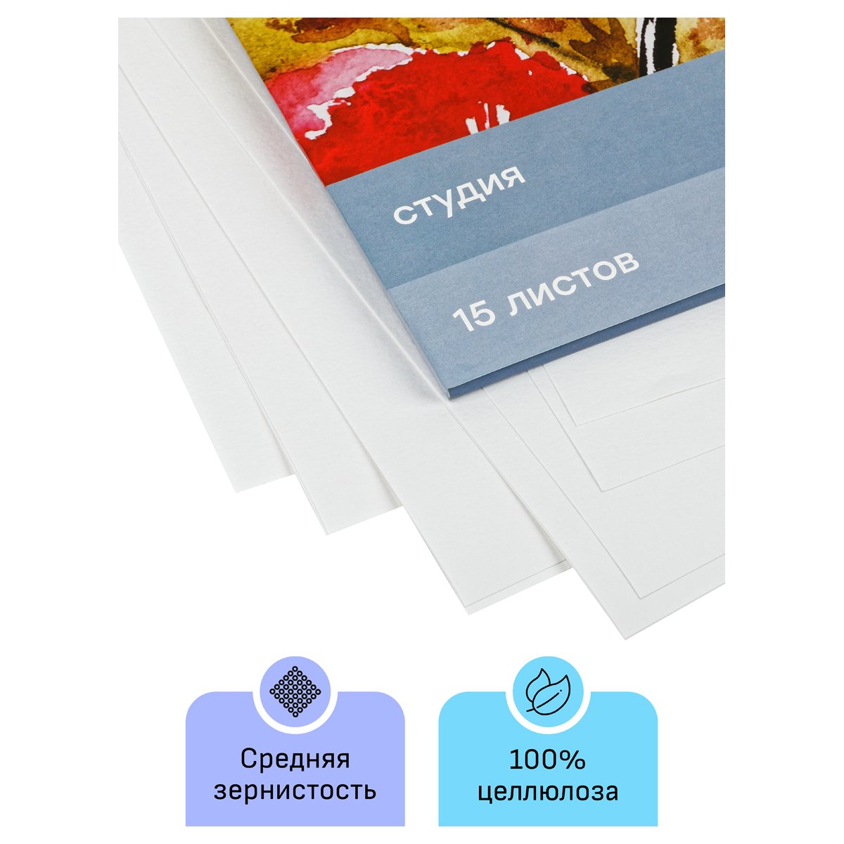 Папка для акварели 15л., А3, Гамма «Студия», 200г/м2, среднее зерно