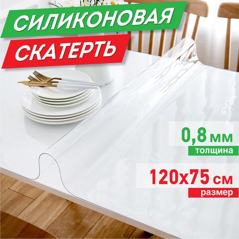 Коврик-подкладкаскатерть ПВХ прозрачнаягибкое/мягкое стекло120×75 см0.8 ммDASWERK607879