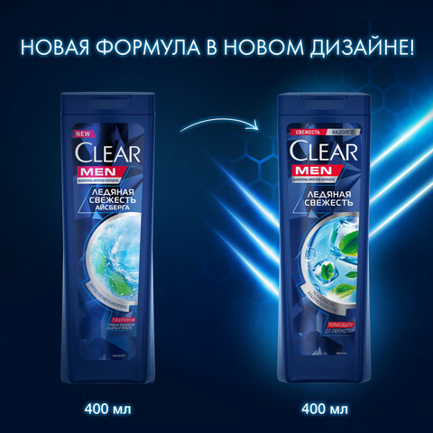 Шампунь против перхоти 400мл CLEAR MEN «Ледяная свежесть»ш/к 44466