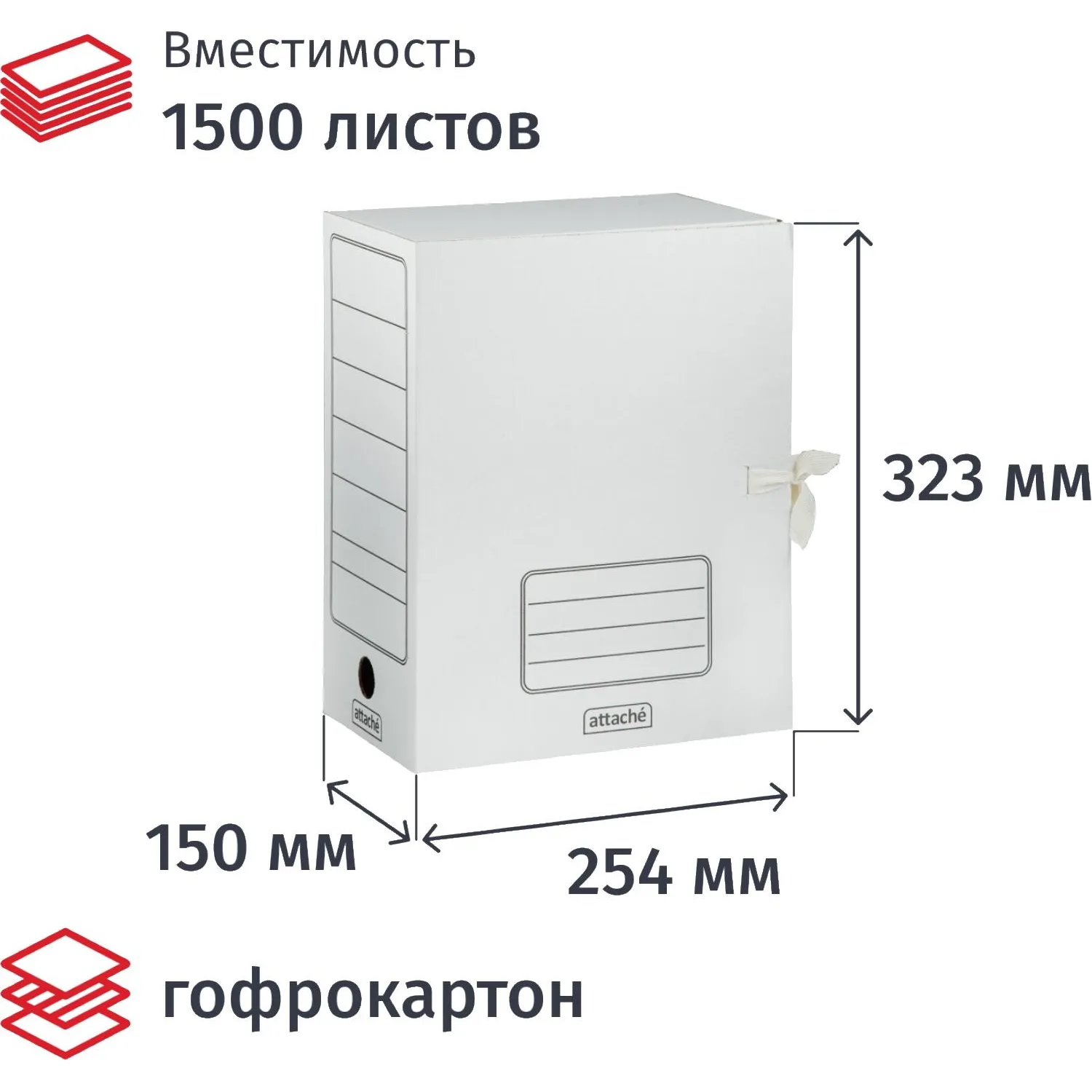 Короб архивный на 2-х завязках Attache А4 150 мм (250×320 мм) гофрокартон до 1500 листов (5 штук в упаковке)