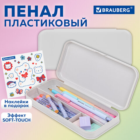 Пенал пластиковый BRAUBERG, серый, наклейки в комплекте, 21×9х3 см