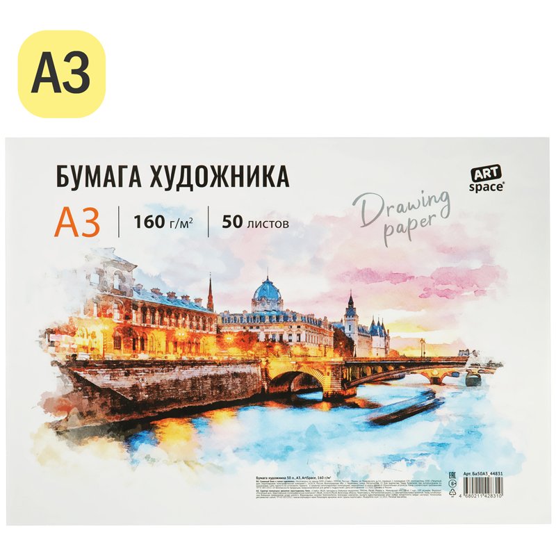 Бумага для акварели - сменный блок к папке художника, 50л., А3, ArtSpace, 160г/м2