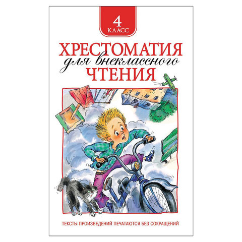 превью Хрестоматия для внеклассного чтения. 4 класс. Заболоцкий Н. А., Крылов И. А. 