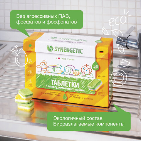 Таблетки для посудомоечных машин 55 шт. SYNERGETIC, биоразлагаемые, бесфосфатные