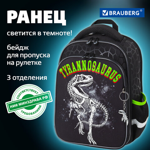 Ранец BRAUBERG QUADRO, 3 отделения, с брелком, «Tyrannosaur», светящийся рисунок, 37×28х18 см