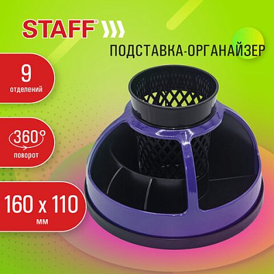 Подставка-органайзер STAFF «Attraction», 9 отделений, вращающаяся, черная/фиолетовая