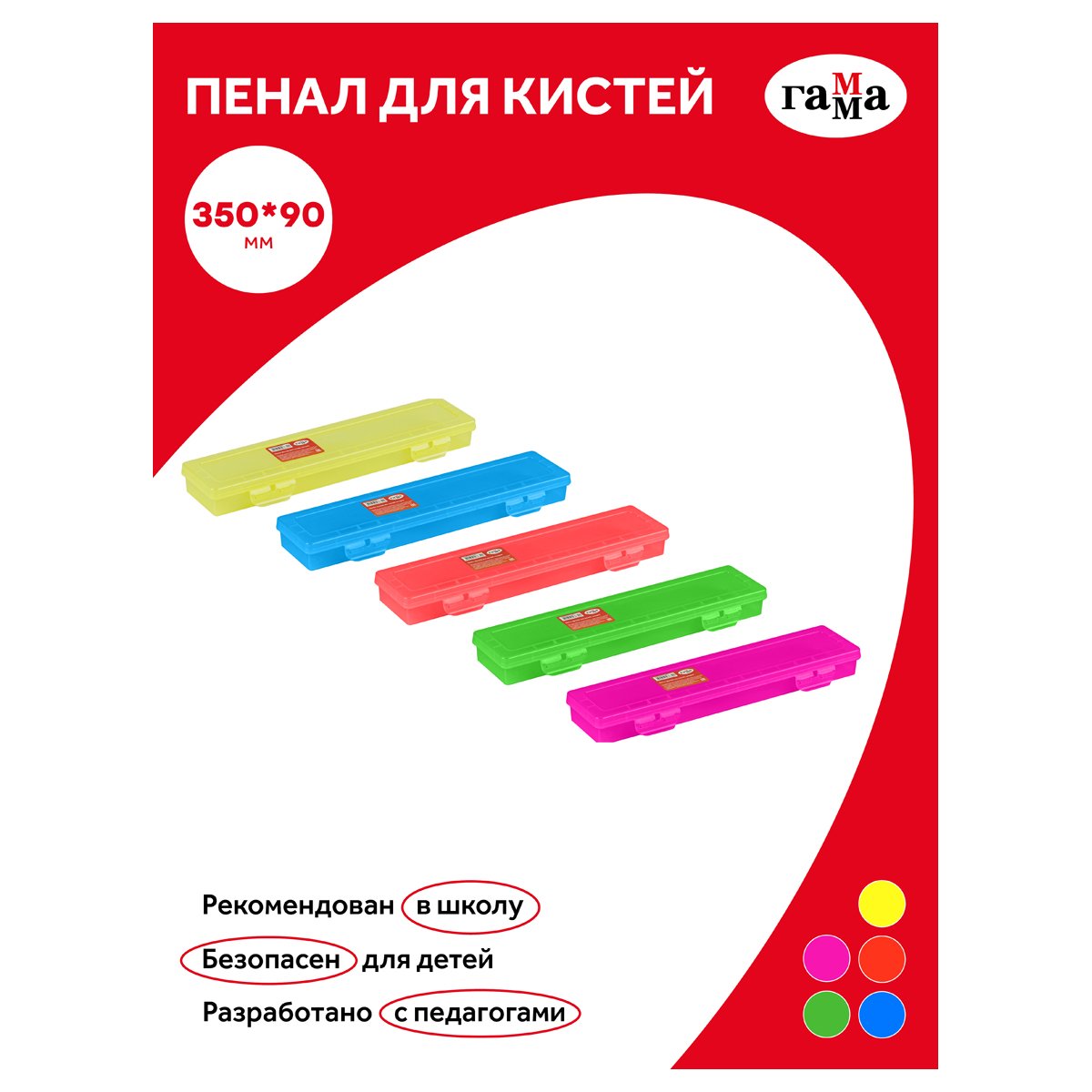 Пенал-футляр для кистей Гамма, 350×90×35мм, пластик, ассорти