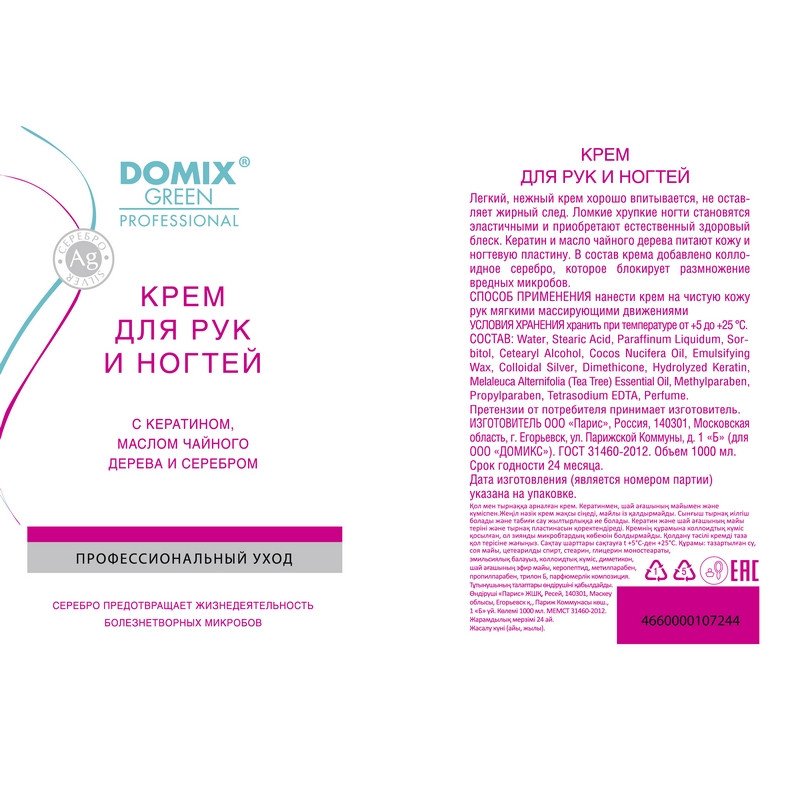 Крем для рук и ногтей DGP c кератином/маслом чайного дерева/серебром 1000 мл