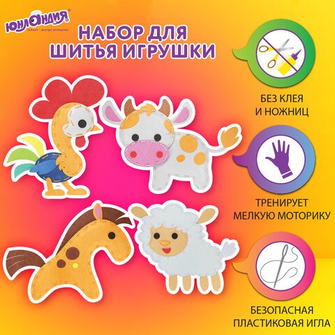 превью Набор для шитья игрушки из фетра «Животные фермы», 4 игрушки, ЮНЛАНДИЯ