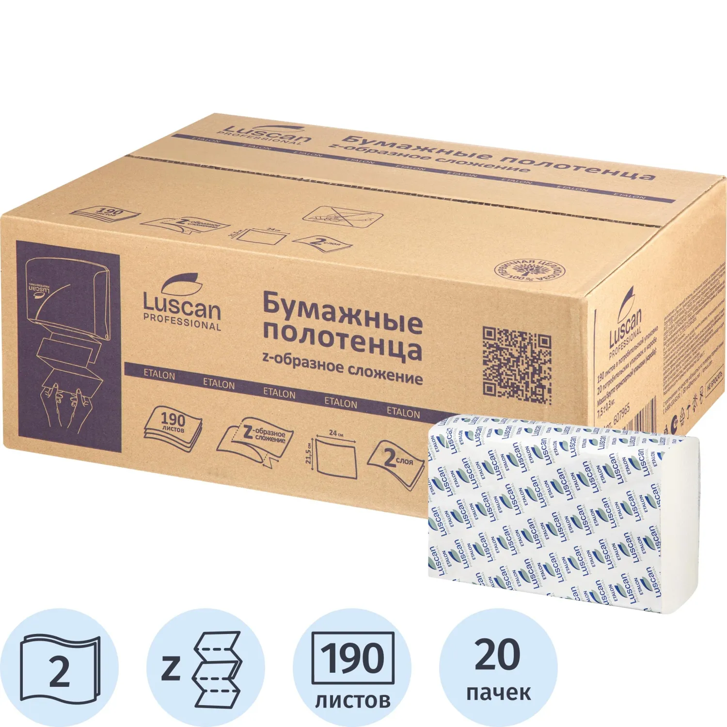 Полотенца бумажные листовые Luscan Professional H2 Z-сложение 2-слойные белые 20 пачек по 190 листов