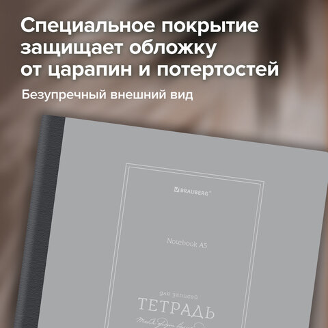 Тетрадь А5 96 л. BRAUBERG, на сшивке с корешком, клетка, обложка картон, «Classic»