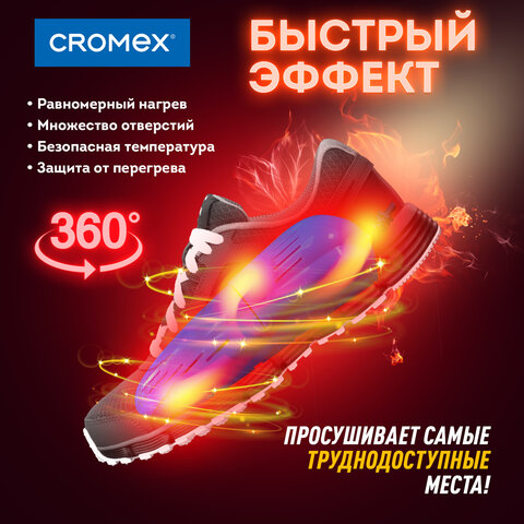 Сушилка для обуви электрическая, раздвижная, сушка для обуви, 12 Вт, CROMEX, SD4