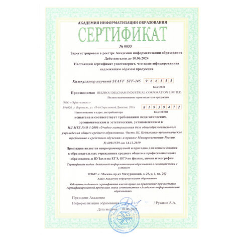 Калькулятор STAFF инженерный STF-245, 10 разрядов, 120×70 мм