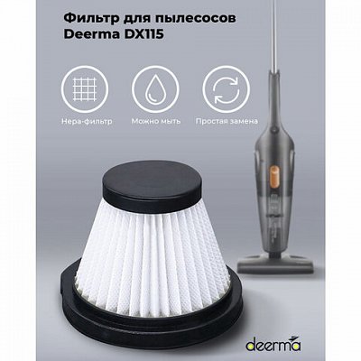 Фильтр для пылесоса DEERMA DX115C