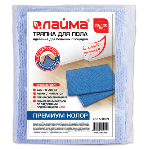 Тряпка для мытья пола ЛАЙМА премиум колор, 80×100 см, 100% вискоза, плотность 200 г/м2