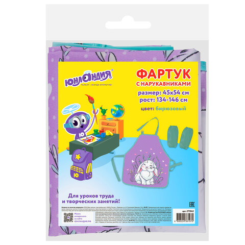 Фартук с нарукавниками ЮНЛАНДИЯ45×54 см«Little bunny»271043